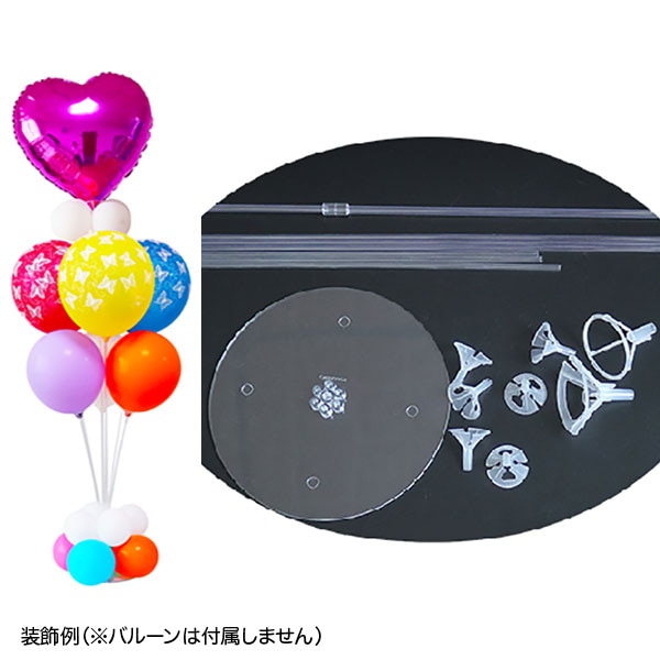 バルーン デコスタンド | 3.バルーン・風船用品,バルーン備品
