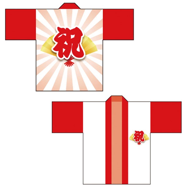 ハッピ♥️ ハッピ【祝】（法被） | 1.縁日グッズ,はんてん・はっぴ,季節・販促用