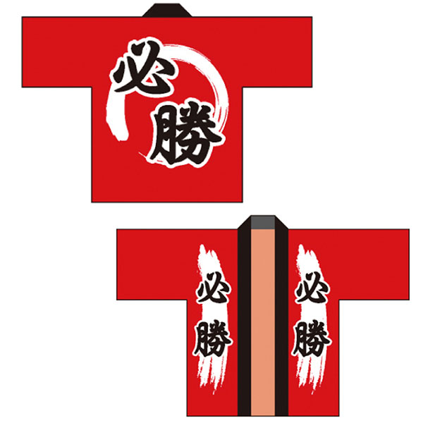 ハッピ【必勝】（法被） | 7.スポーツグッズ | イベントグッズ