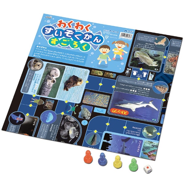 わくわく水族館すごろく | 8.パーティー＆ゲーム用品,昔のあそび,双六