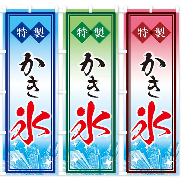 のぼり旗 「特製かき氷」 | 5.イベント装飾用品,のぼり旗・横幕,模擬店