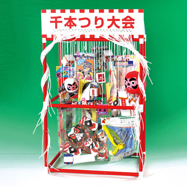 千本つり大会 お正月セット 50名様分 | 1.縁日グッズ,千本つり,景品