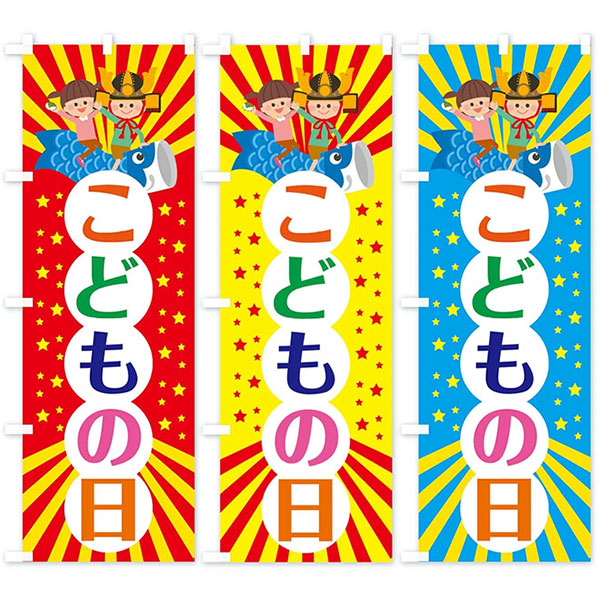 のぼり旗「こどもの日・兜」 | 5.イベント装飾用品,春の装飾品,こども