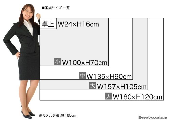 国旗（屋外用）日本 【エクスラン製】 | 4.セレモニー・式典用品,国旗