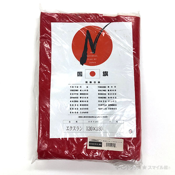 国旗（屋外用）日本 【エクスラン製】 | 4.セレモニー・式典用品,国旗