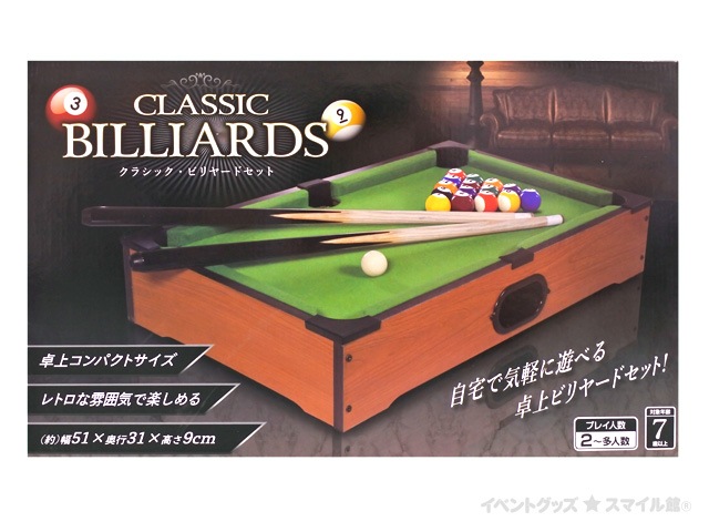 家庭用　ビリヤードプレイセット ビリヤードセット 1台6役 家で遊べるおもちゃ ビリヤード台