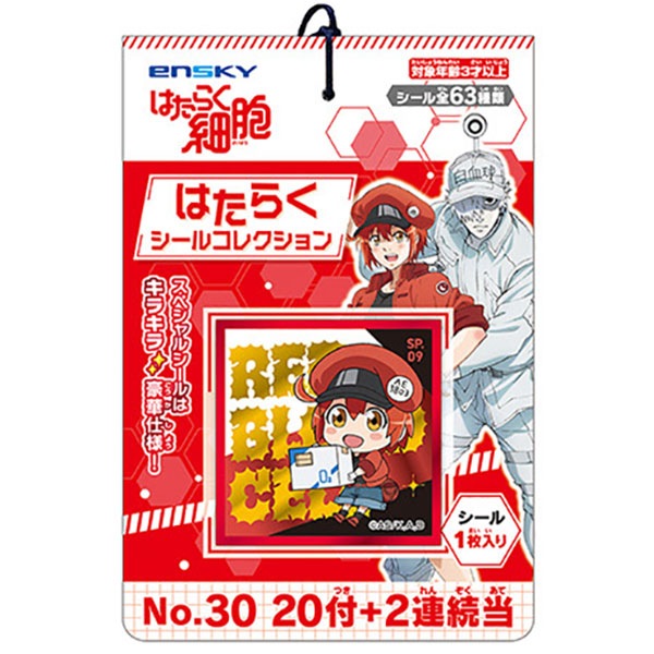 はたらく細胞 シール当て（20+2付） | 10.抽選会イベント用品,抽選会景品【くじ無し】,シール当て | イベントグッズ★スマイル館 ...