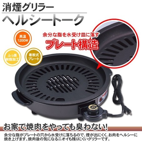 新品 セラコール 無煙焼肉 電気グリル 遠赤外線 炭火焼きパーティー  