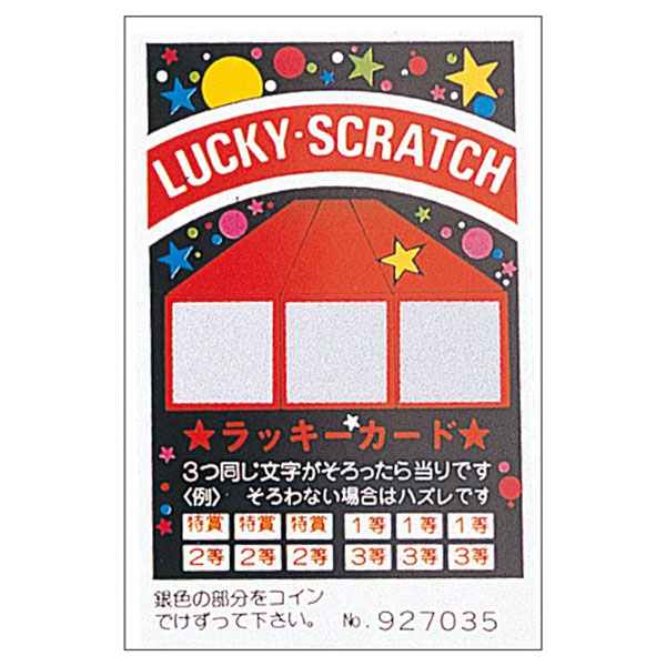 今だけ！値下げ！スクラッチブレンドセット スクラッチカード【トリプル】（1シートに10枚) | 10.抽選会イベント