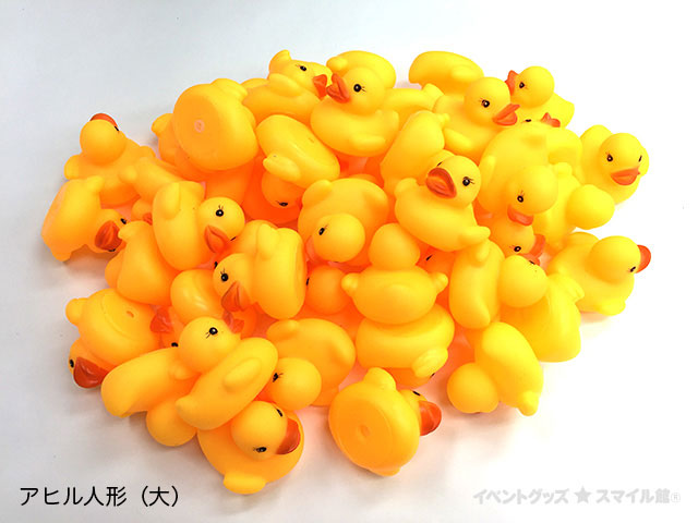 『曰く付き』　宿るアヒル人形 すくい人形 アヒル人形 | 1.縁日グッズ,人形すくい,水辺の