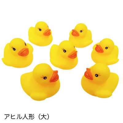 アヒル人形 すくい人形 アヒル人形 | 1.縁日グッズ,人形すくい,水辺のいきもの