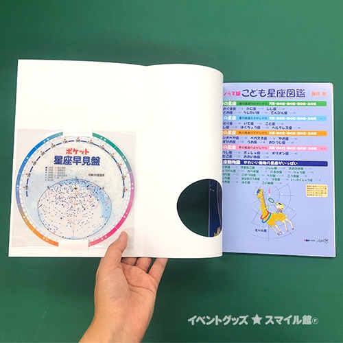 こども星座図鑑 13 キャンプ アウトドア用品 広場で遊ぼう 天体観測 イベントグッズ スマイル館 スマホ対応
