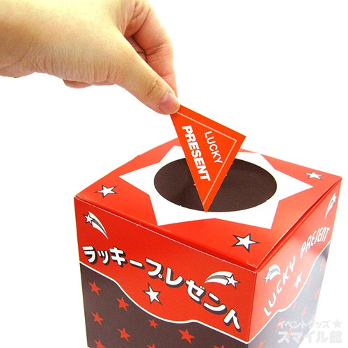 くじ付き】おもちゃ三角くじ抽選大会（100名様） | 10.抽選会イベント