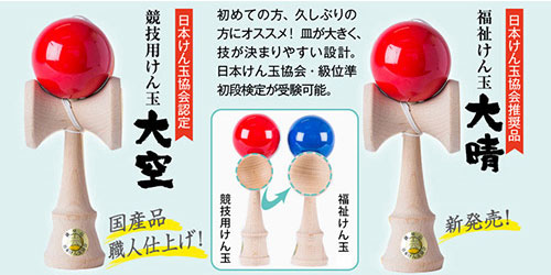 【新品・未開封】日本けん玉協会　推奨品　福祉けん玉　大晴　TAISEI★ 福祉けん玉 大晴 青 | 山形工房けん玉SHOP