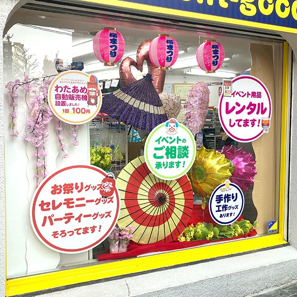 ポリ尺丸提灯 桜まつり | 5.イベント装飾用品,春の装飾品,桜装飾品,桜