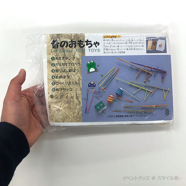 昔のおもちゃ作り 7種セット 7 手作りイベント用品 手作りキット 昔のあそび イベントグッズ スマイル館 スマホ対応
