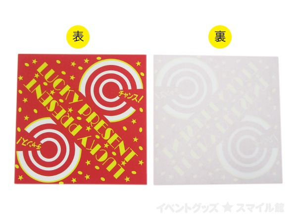 ���Ѥ���̵�� (LUCKY PRESENT)