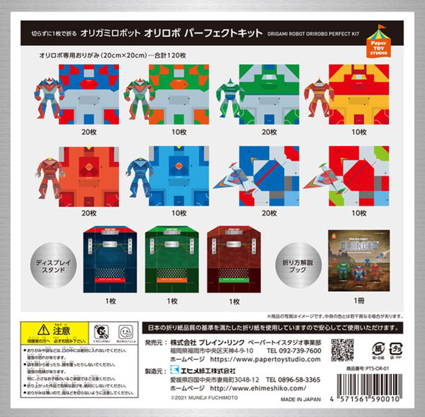 高難度】オリガミロボット パーフェクトキット | 6.手作りワーク