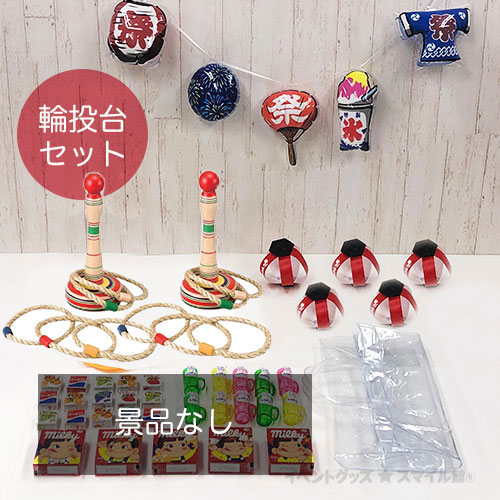楽天市場】【夏】輪投げ〈どうぶつ〉 H22×W60×D57cm☆リング9個