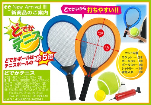 テニスラケットとケース軟式 ボール空気入れ付き桜模様 どでか！テニス