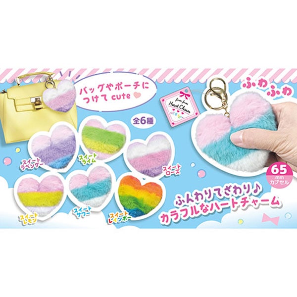 おもしろ参加賞景品 ふわふわハートチャーム（12個入） | 10.抽選会