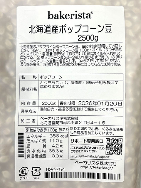業務用 北海道産 ポップコーン 300g×2袋 遺伝子組み換えなし 業務用 北海道産 ポップコーン 300g×2袋 遺伝子組み換えなし