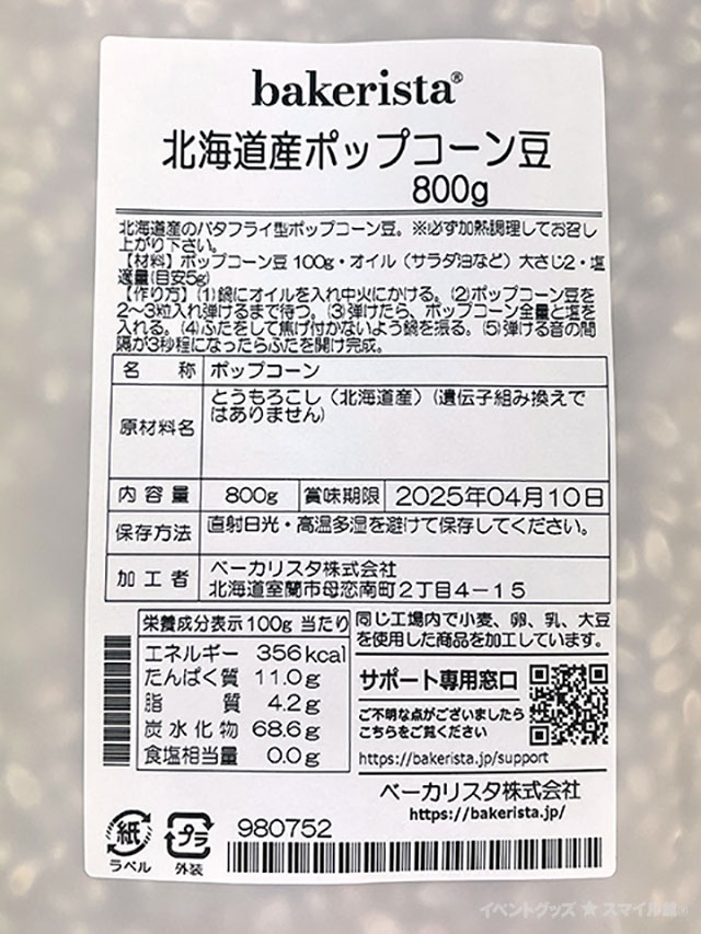 業務用 北海道産 ポップコーン 300g×2袋 遺伝子組み換えなし 業務用 北海道産 ポップコーン 300g×2袋 遺伝子組み換えなし 業務用