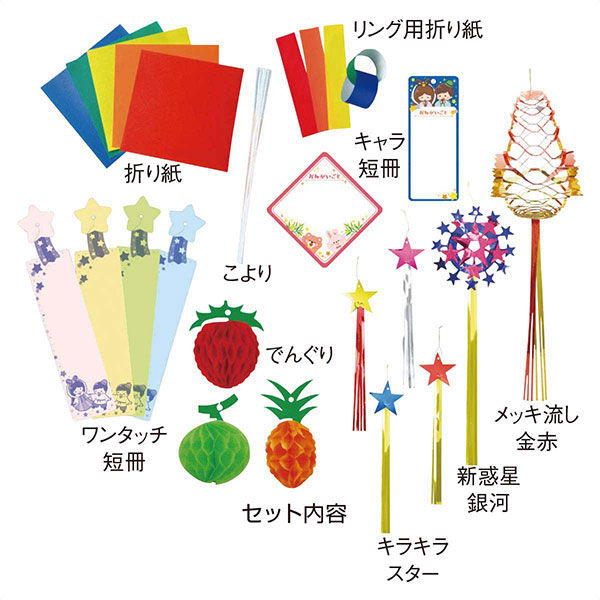七夕セット【スタンダード】 | 5.イベント装飾用品,夏の装飾品,七夕