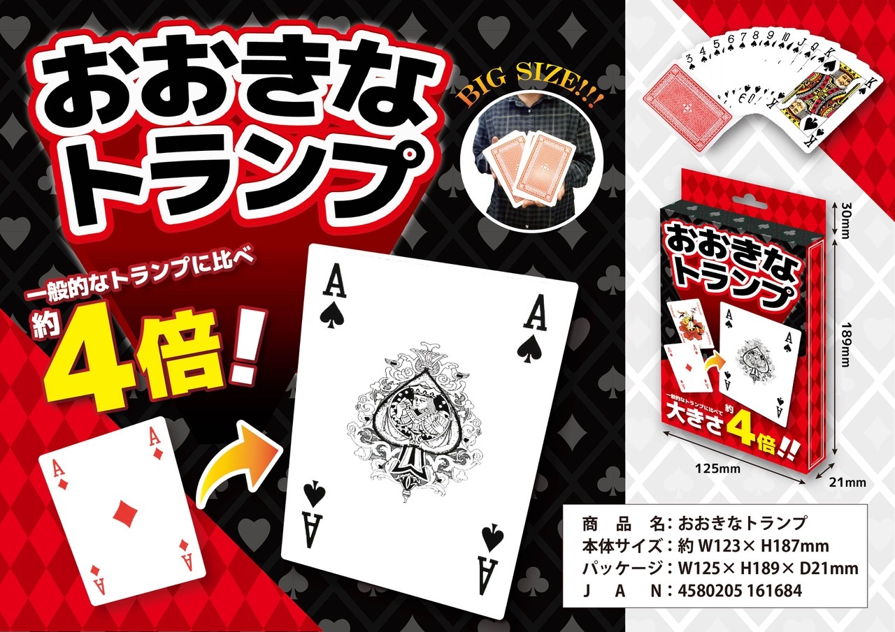 大きさ4倍！おおきなトランプ | 8.パーティー＆ゲーム用品