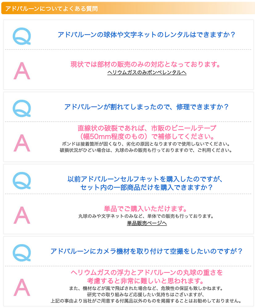 アドバルーン セルフキット 6 イベント装飾用品 アドバルーン イベントグッズ スマイル館 スマホ対応