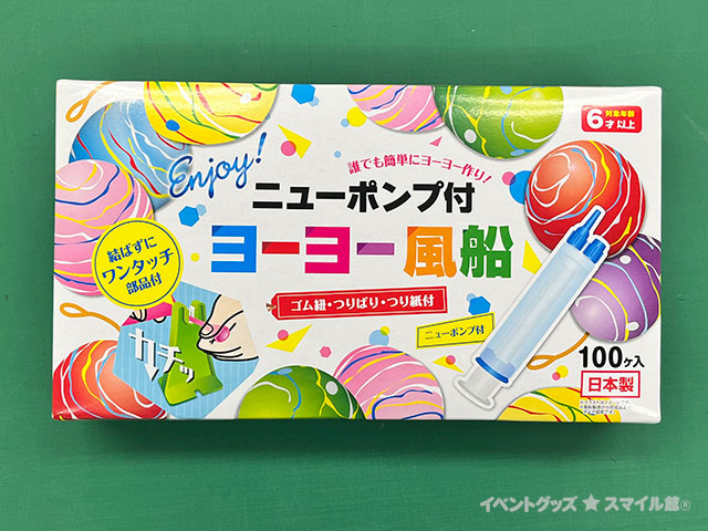 TA水ヨーヨー箱 100ヶ入 | 1.縁日グッズ,水ヨーヨー,水