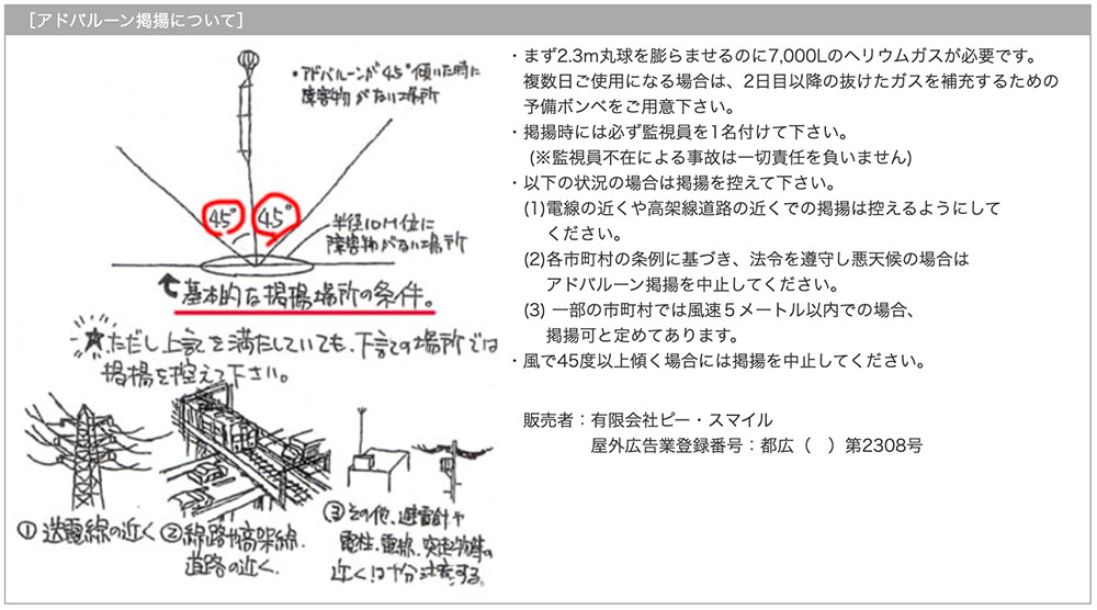 値下げ。格安中古短期使用 イベント アドバルーン 丸玉セット