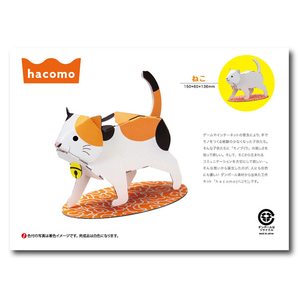 本杉琉　ダンボールアート　猫　２個セット ダンボール工作 動物シリーズ【ねこ】 | 6.手作りワークショップ