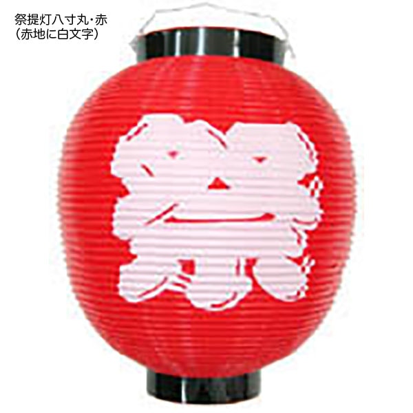 提灯さま専用 ポリビニール・祭提灯 | 1.縁日グッズ,ちょうちん(提灯),ちょうちん