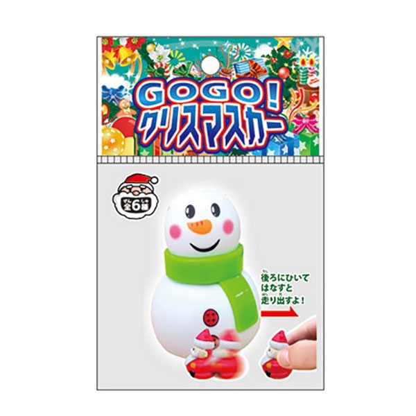 おもしろ参加賞景品 GOGO！クリスマスカー（25ヶ入） | 10.抽選会