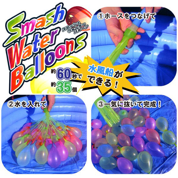 スマッシュウォーターボール | 1.縁日グッズ,水ヨーヨー,水風船