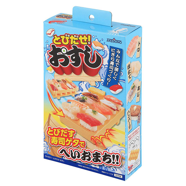 にぎり寿司メーカー「とびだせ！おすし」 | 9.家庭用調理イベント用品