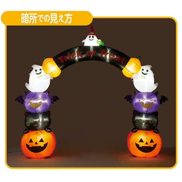 エアブローアーチ【ハロウィンキャラクターズ】 | 5.イベント装飾用品
