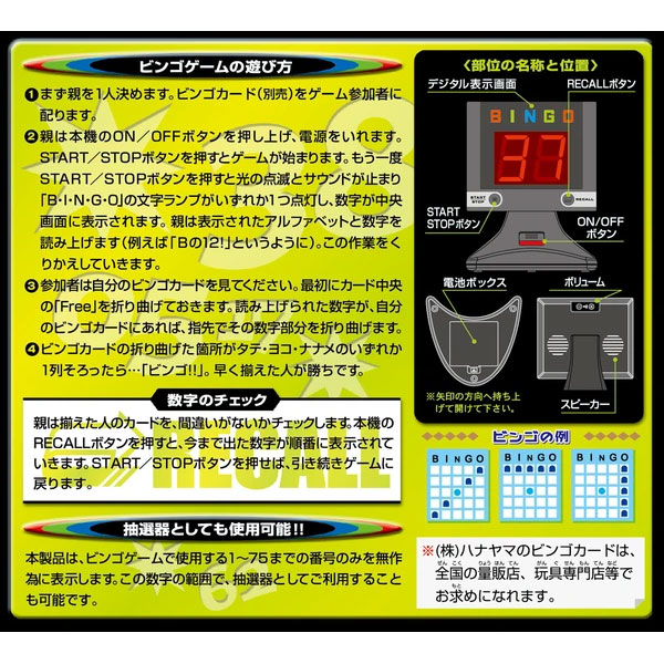 デジビンゴ ブラック（ビンゴカード30枚付） | 8.パーティー