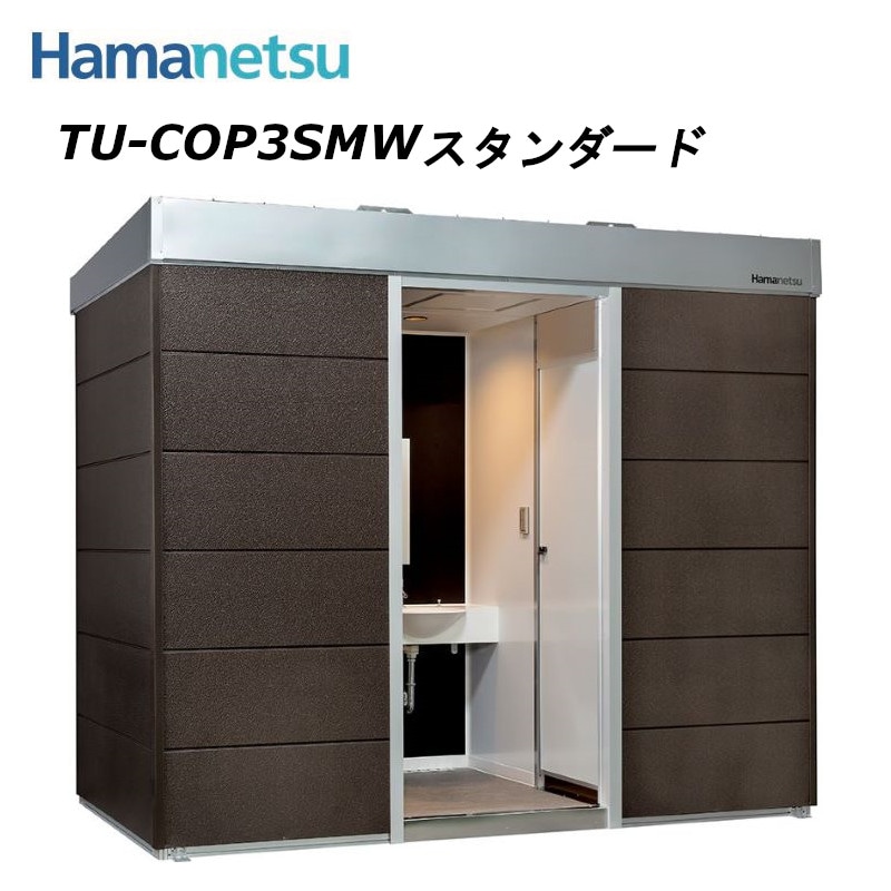 ハイグレード屋外トイレ コムズトイレプラス 3室水洗 小便＋手洗＋洋式