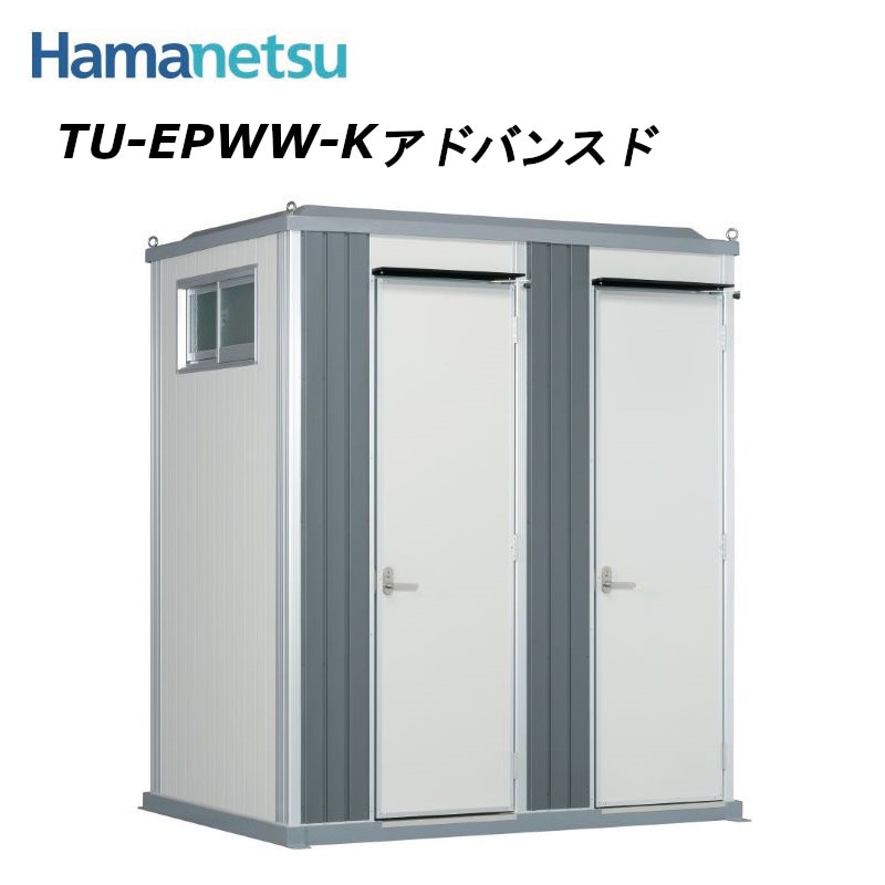 仮設トイレに見えないデザイン エポックトイレ各室水洗 洋式＋洋式 TU