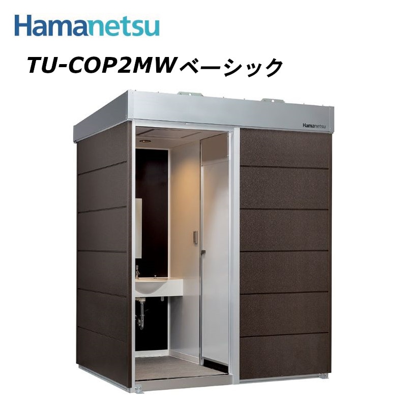 コムズトイレプラス 水洗 2室タイプ 手洗＋洋式 TU-COP2MW【ベーシック】