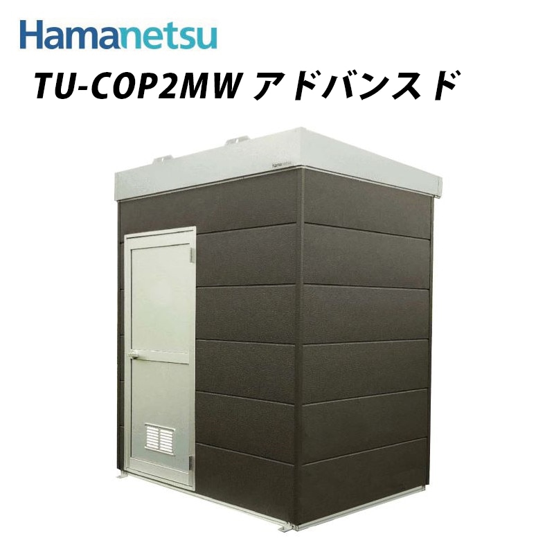 コムズトイレプラス 水洗 2室タイプ 手洗＋洋式 TU-COP2MW【アドバンスド】