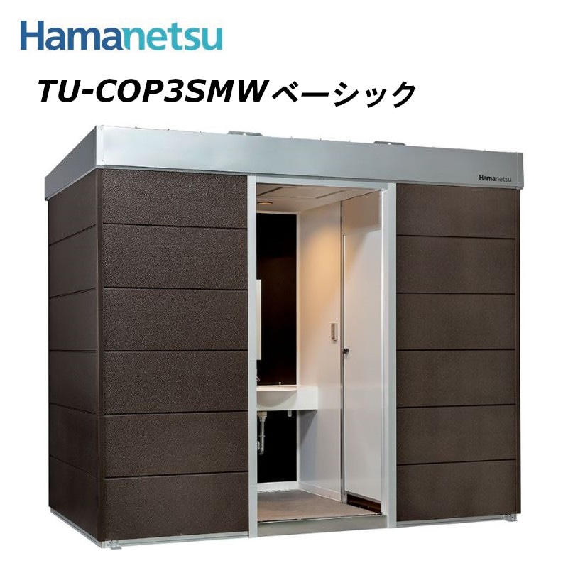 コムズトイレプラス 水洗 3室タイプ 小便＋手洗＋洋式 TU-COP3SMW【ベーシック】