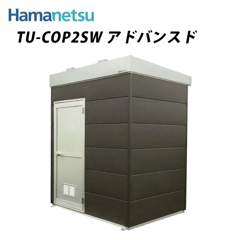 コムズトイレプラス 水洗 2室タイプ 小便＋洋式 TU-COP2SW【アドバンスド】