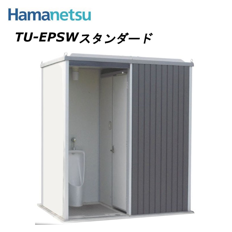 エポックトイレ 水洗 2室タイプ 小便＋洋式 TU-EPSW【スタンダード】