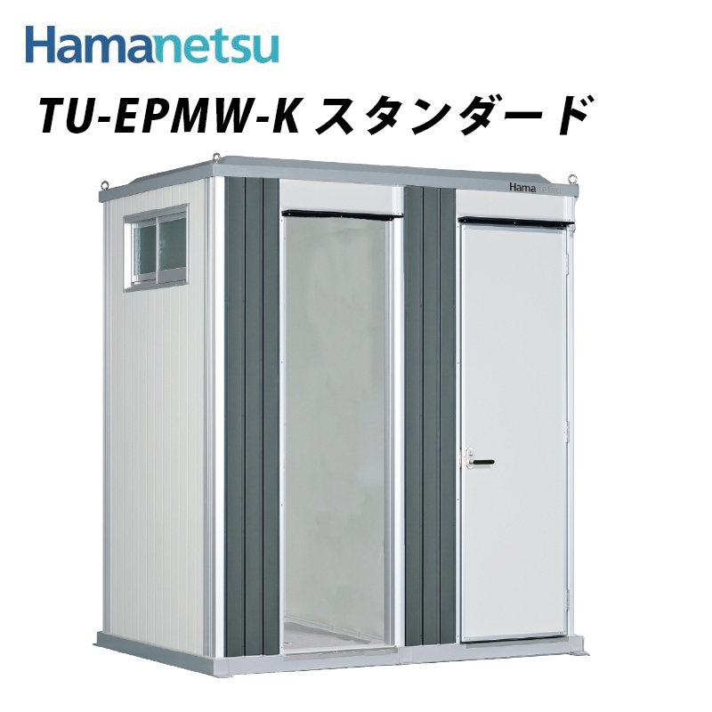 エポックトイレ 水洗 各室 手洗＋洋式 TU-EPMW-K【スタンダード】