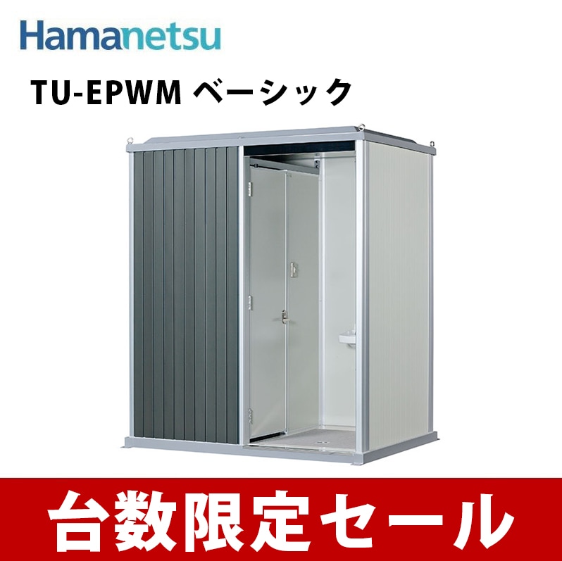 価格帯から探す,90万~150万円 | 快適な仮設トイレの購入ならハマネツ 価格帯から探す,90万~150万円 | 快適な仮設トイレの購入ならハマネツ