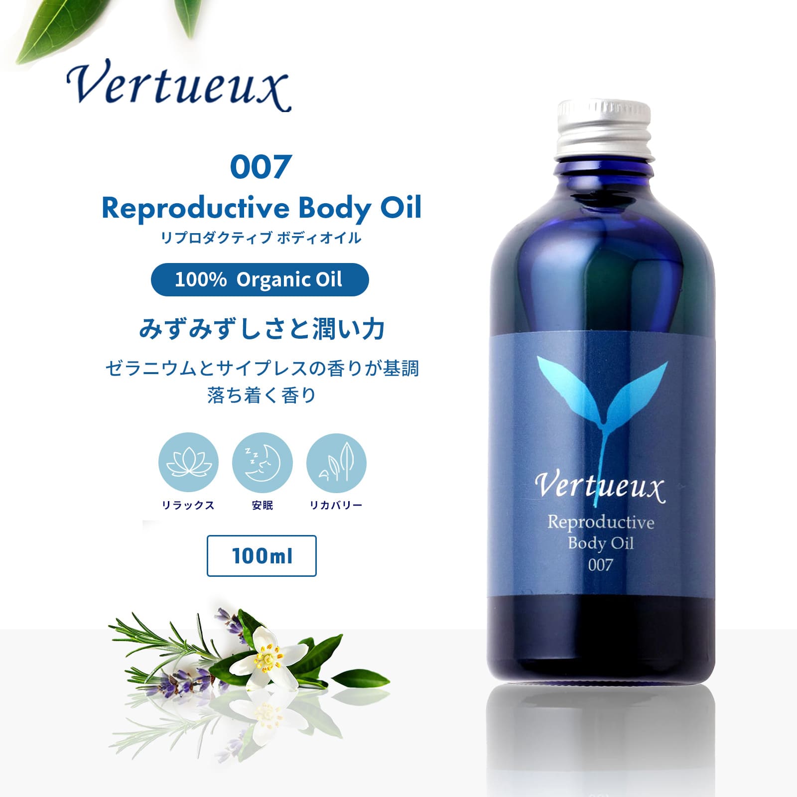 007 リプロダクティブ ボディオイル 100ml