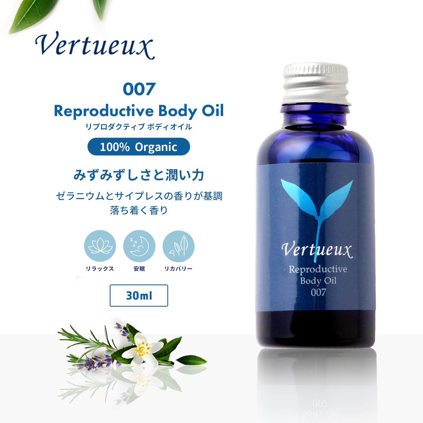 005 ナイトタイム ボディオイル フォー メン 30ml｜ヴェルトゥー公式通販